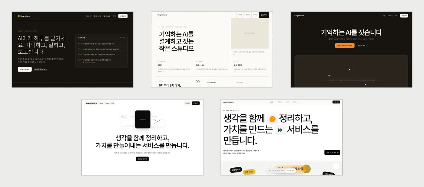 회색 시안부터 공개한 화면까지 순서대로 놓은 캔버스