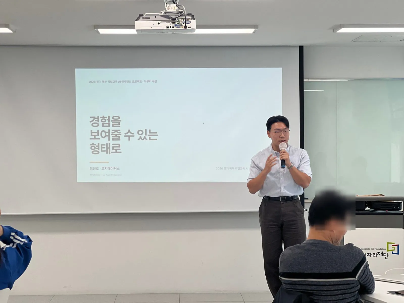 '경험을 보여줄 수 있는 형태로' 슬라이드 앞에서 강의하는 모습